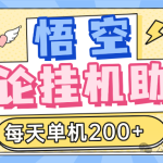 悟空官方平台–小红薯留言评论项目，每条0.5元，单机日入百+
