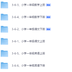 小学一年级学习资料