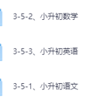 小升初专题资料