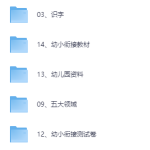 新版幼小衔接全套资料
